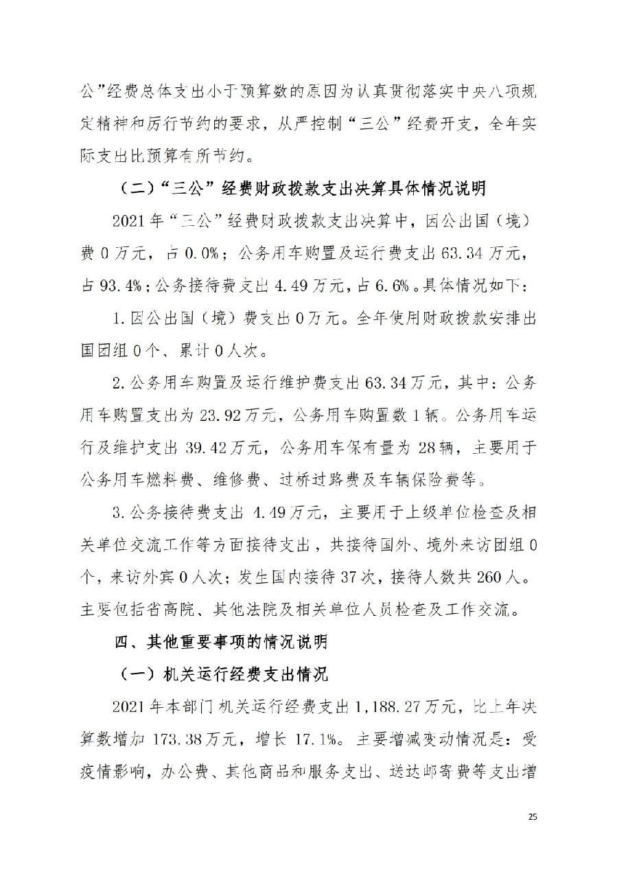 2021年廣東省中山市中級人民法院部門決算_24.jpg