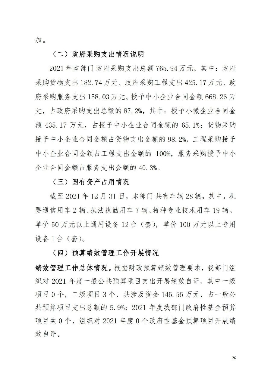 2021年廣東省中山市中級人民法院部門決算_25.jpg