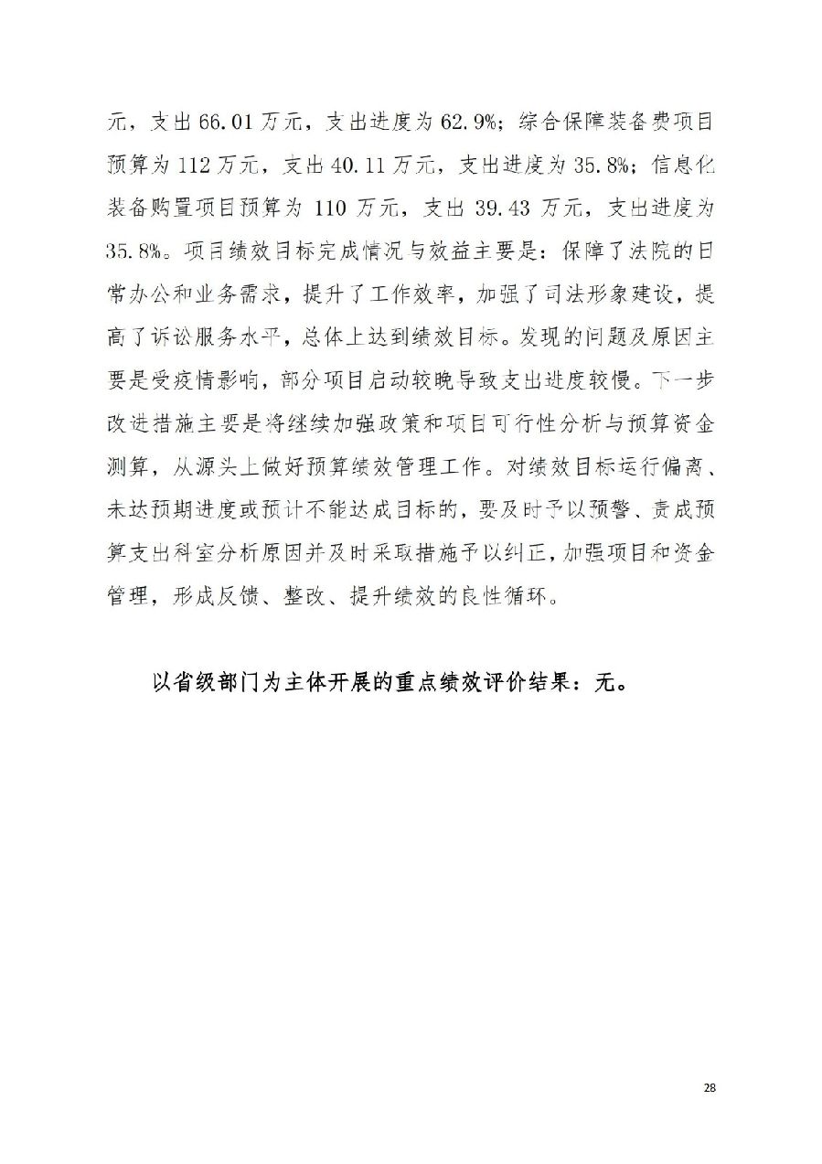 2021年廣東省中山市中級人民法院部門決算_27.jpg