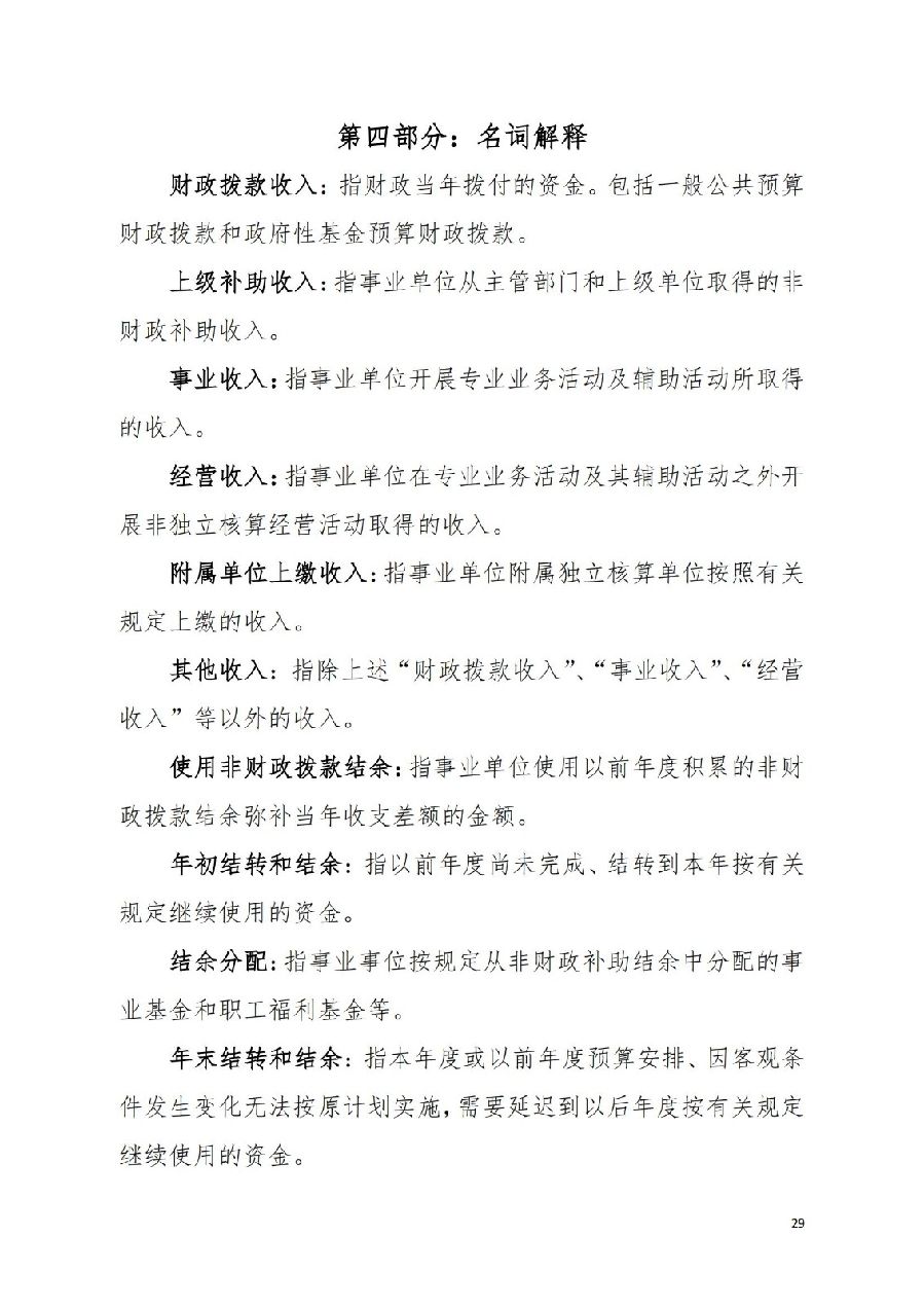 2021年廣東省中山市中級人民法院部門決算_28.jpg
