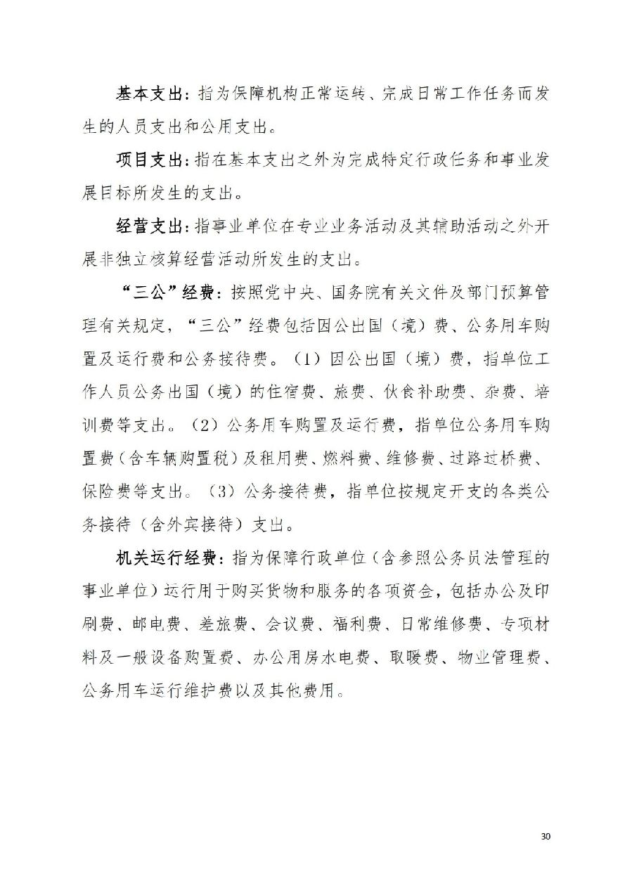 2021年廣東省中山市中級人民法院部門決算_29.jpg