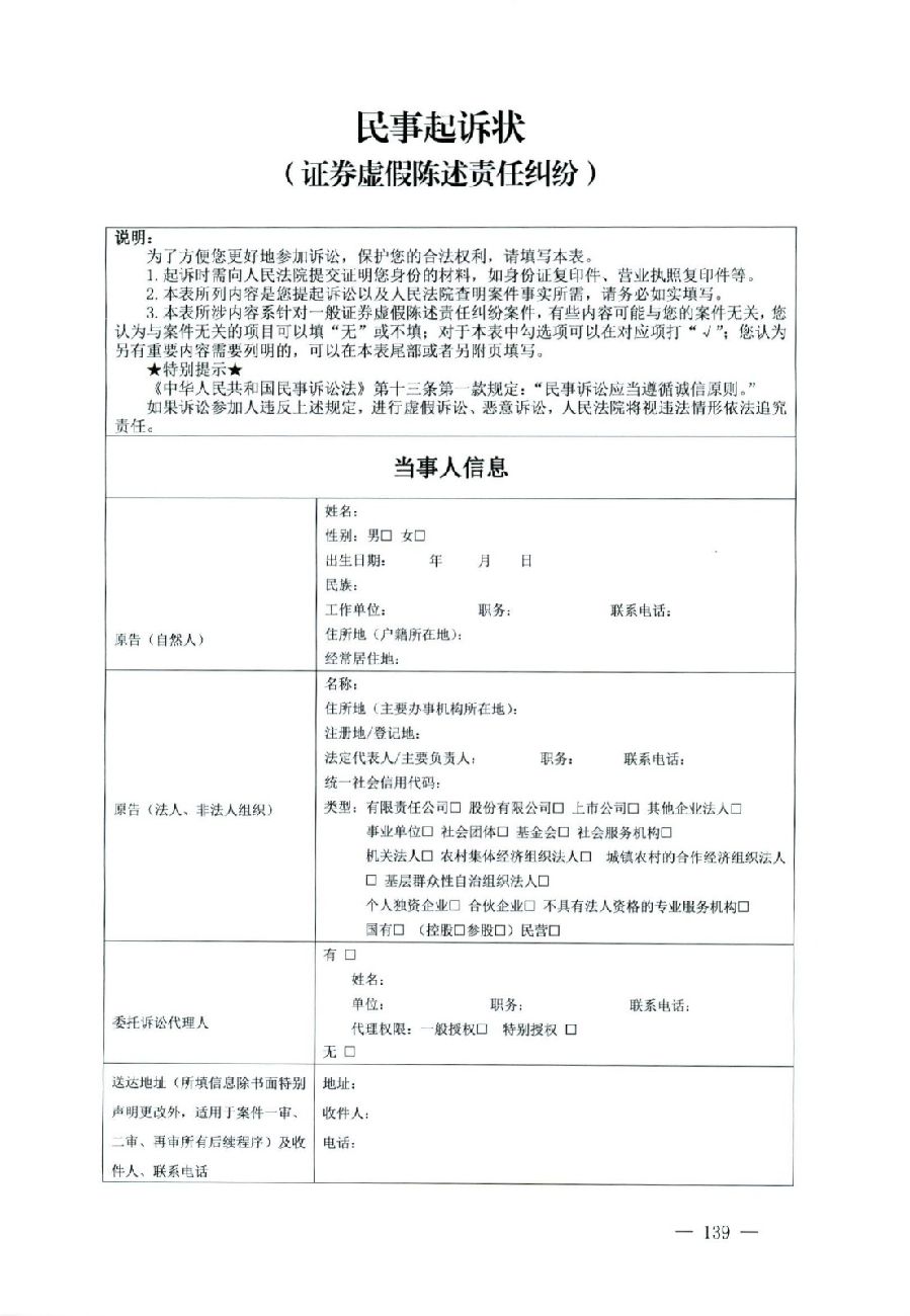 關(guān)于部分常用民事案件起訴狀、答辯狀示范文本（含文本填寫實例）_135.jpg