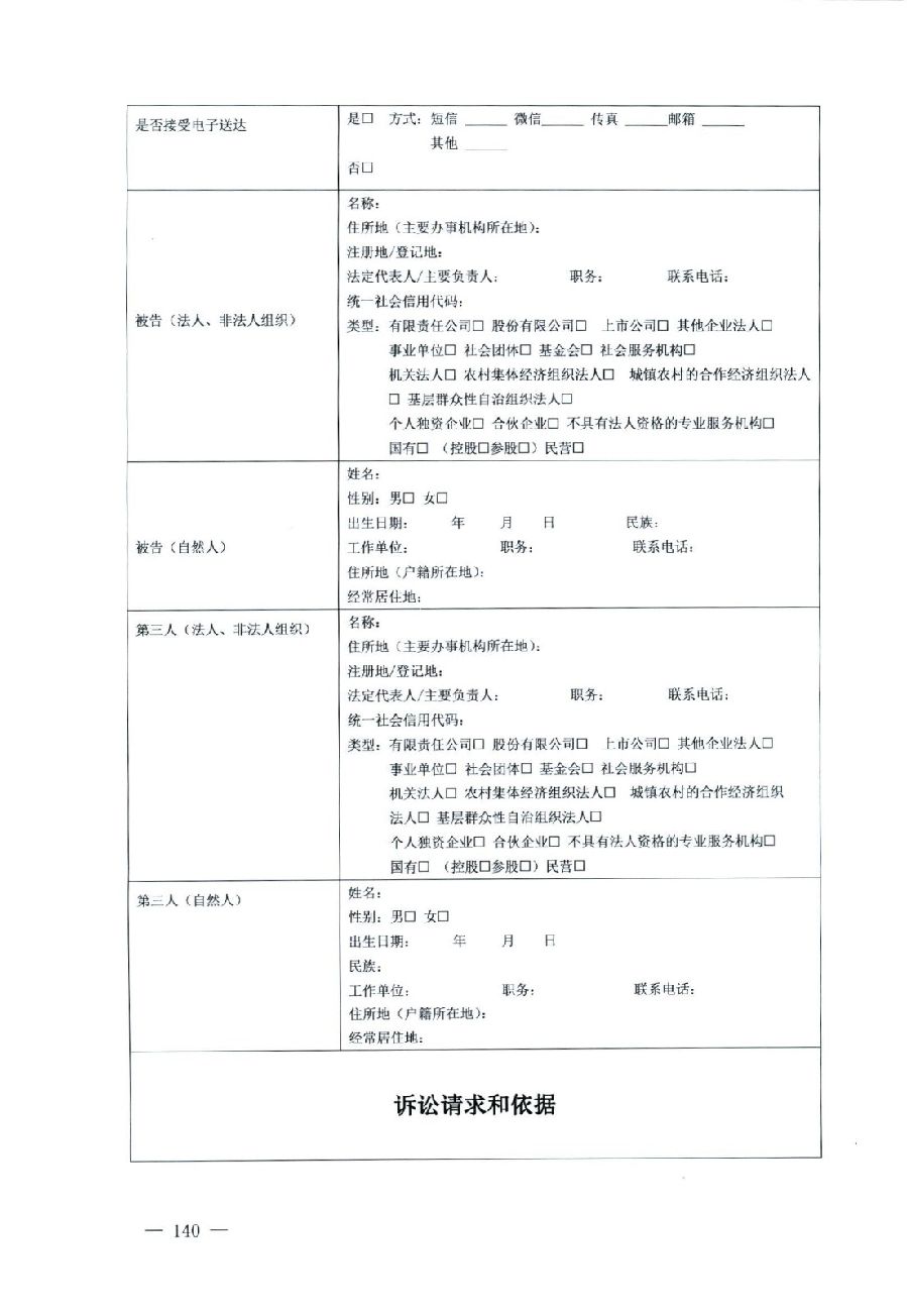 關(guān)于部分常用民事案件起訴狀、答辯狀示范文本（含文本填寫實例）_136.jpg