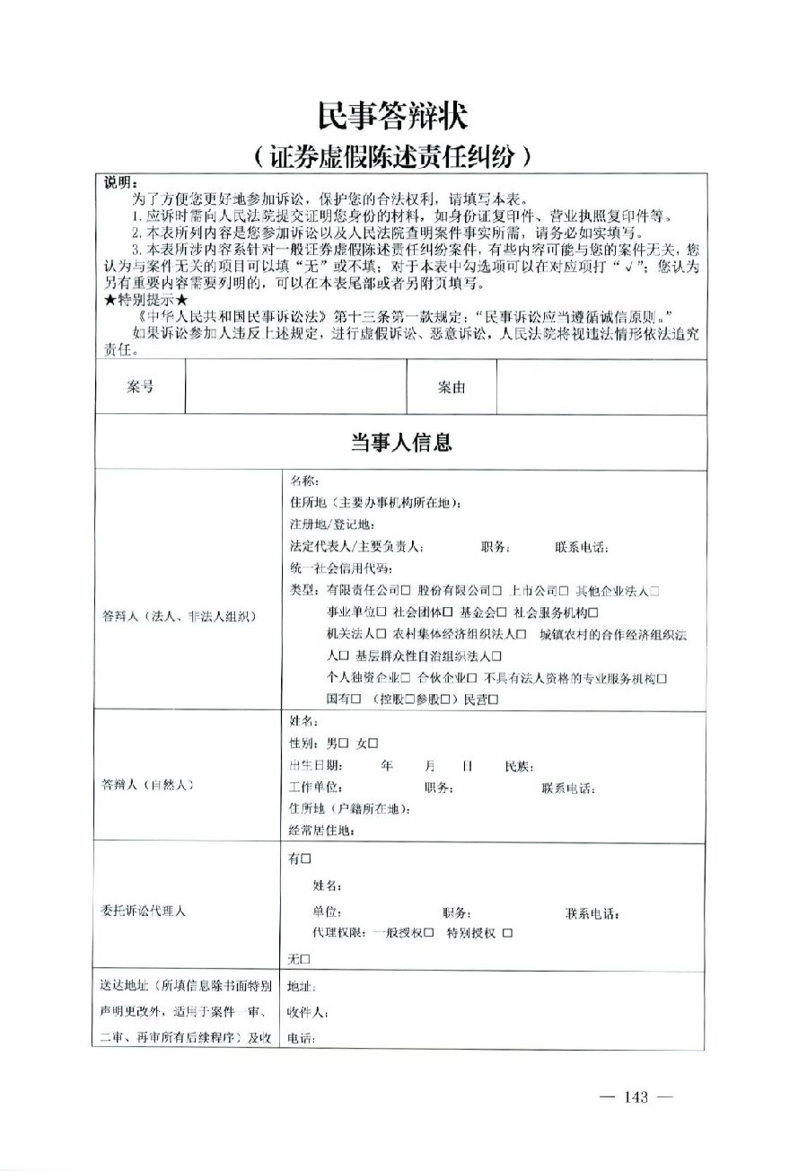 關(guān)于部分常用民事案件起訴狀、答辯狀示范文本（含文本填寫實例）_139.jpg