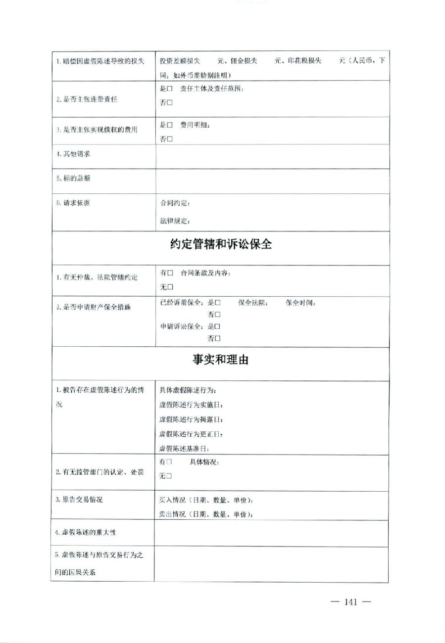 關(guān)于部分常用民事案件起訴狀、答辯狀示范文本（含文本填寫實例）_137.jpg