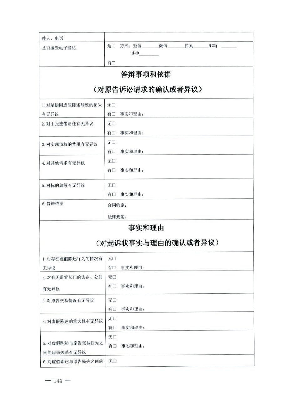 關(guān)于部分常用民事案件起訴狀、答辯狀示范文本（含文本填寫實例）_140.jpg