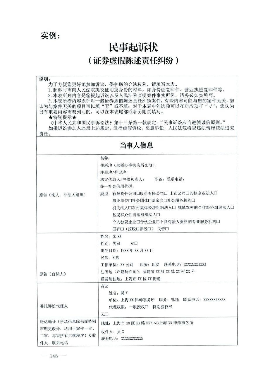 關(guān)于部分常用民事案件起訴狀、答辯狀示范文本（含文本填寫實例）_142.jpg