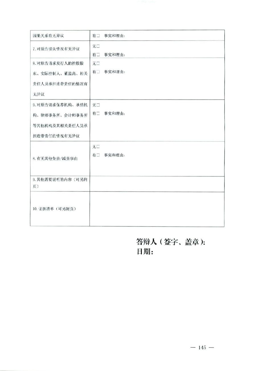 關(guān)于部分常用民事案件起訴狀、答辯狀示范文本（含文本填寫實例）_141.jpg