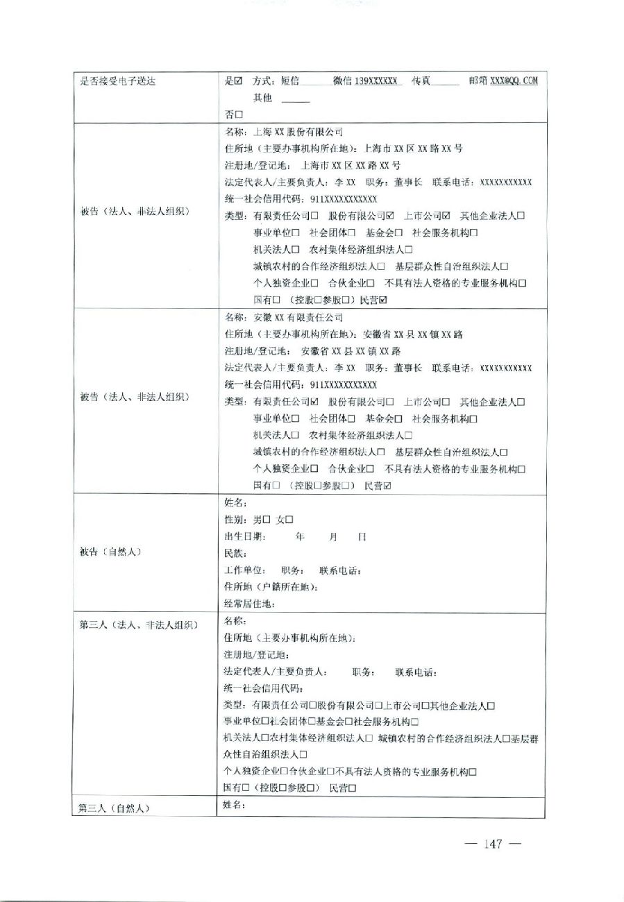 關(guān)于部分常用民事案件起訴狀、答辯狀示范文本（含文本填寫實例）_143.jpg