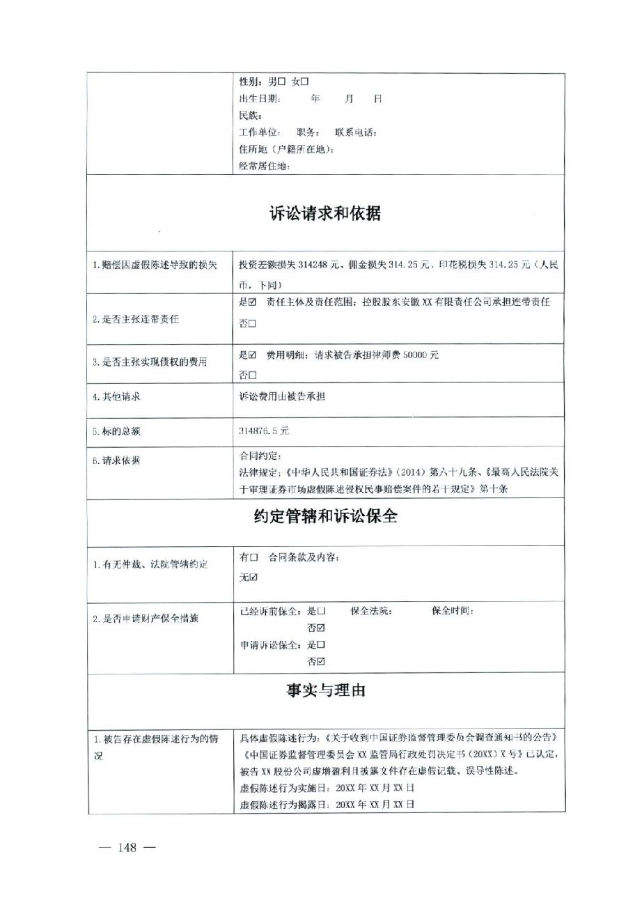 關(guān)于部分常用民事案件起訴狀、答辯狀示范文本（含文本填寫實例）_144.jpg