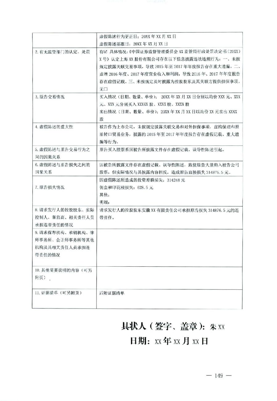 關(guān)于部分常用民事案件起訴狀、答辯狀示范文本（含文本填寫實例）_145.jpg