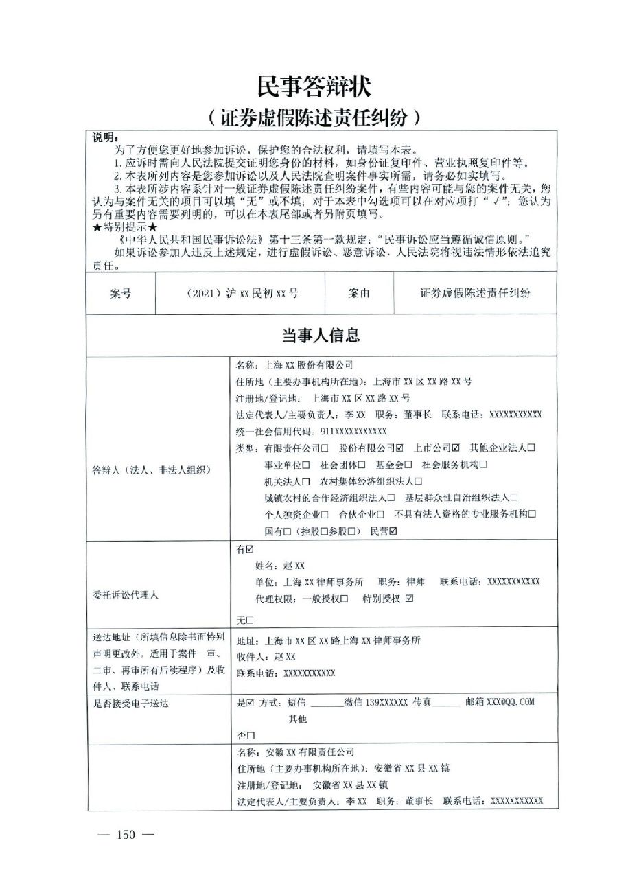 關(guān)于部分常用民事案件起訴狀、答辯狀示范文本（含文本填寫實例）_146.jpg