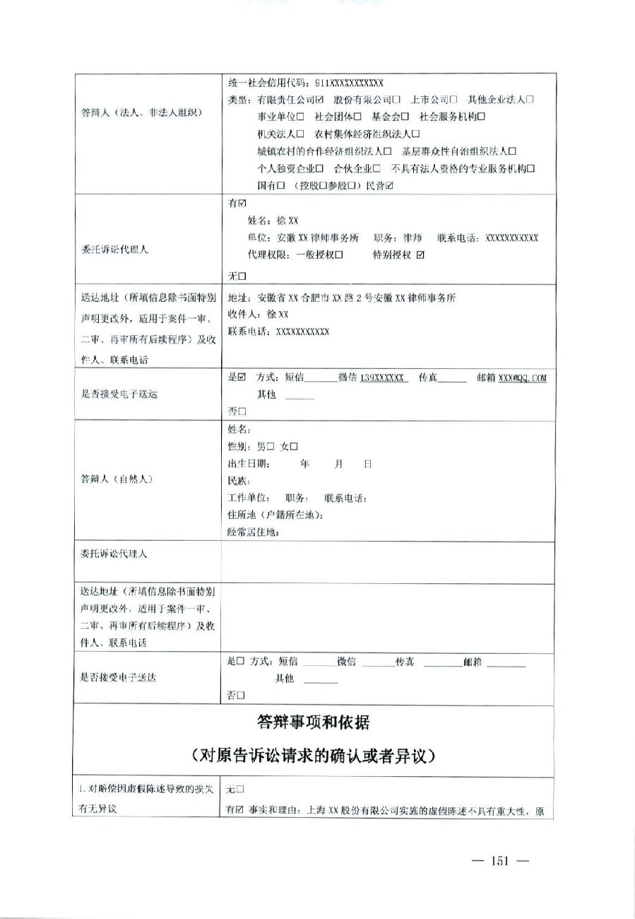 關(guān)于部分常用民事案件起訴狀、答辯狀示范文本（含文本填寫實例）_147.jpg