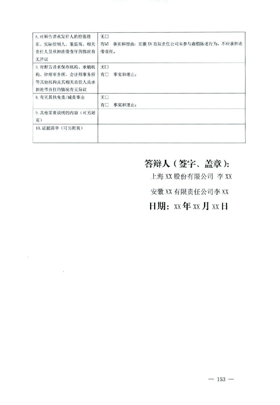 關(guān)于部分常用民事案件起訴狀、答辯狀示范文本（含文本填寫實例）_149.jpg