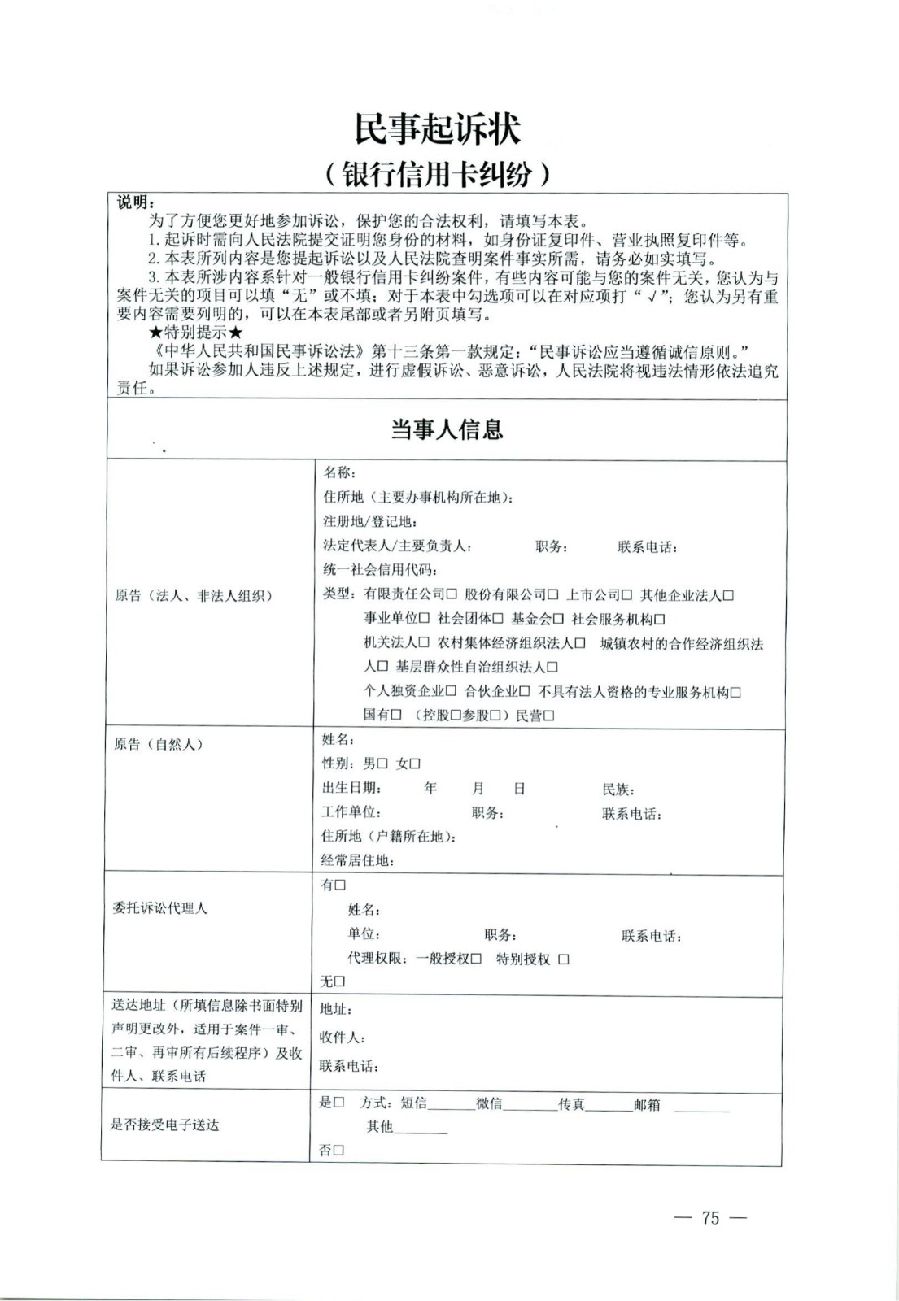 關(guān)于部分常用民事案件起訴狀、答辯狀示范文本（含文本填寫實(shí)例）_71.jpg