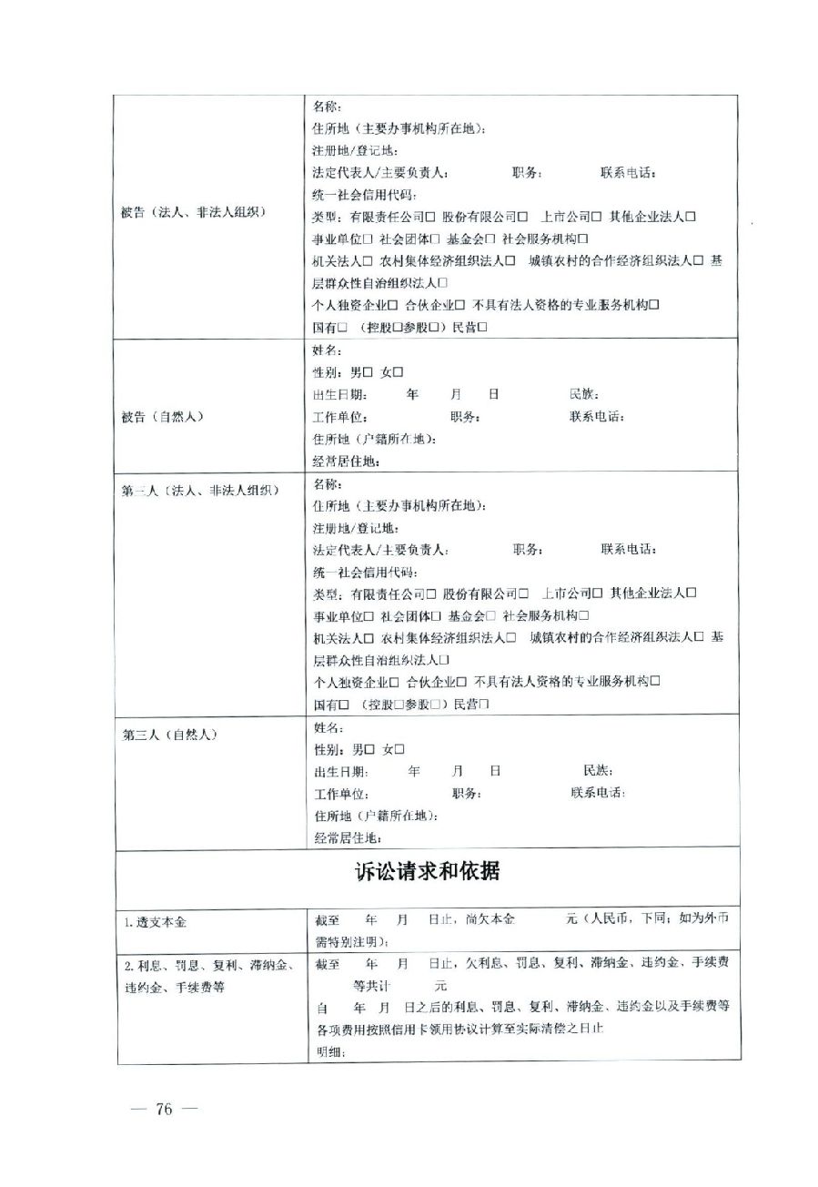 關(guān)于部分常用民事案件起訴狀、答辯狀示范文本（含文本填寫實(shí)例）_72.jpg