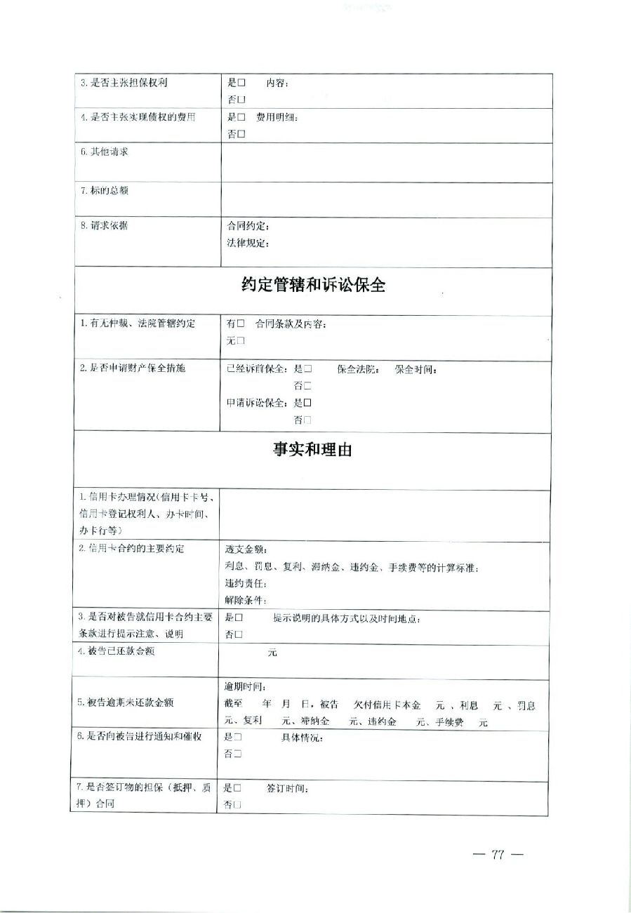 關(guān)于部分常用民事案件起訴狀、答辯狀示范文本（含文本填寫實(shí)例）_73.jpg