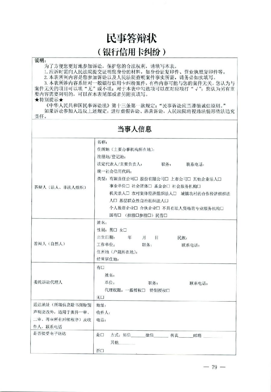 關(guān)于部分常用民事案件起訴狀、答辯狀示范文本（含文本填寫實(shí)例）_75.jpg