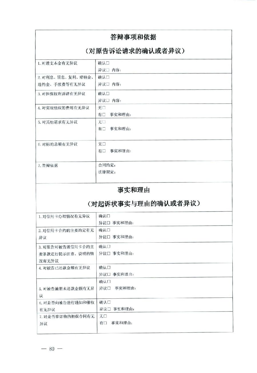 關(guān)于部分常用民事案件起訴狀、答辯狀示范文本（含文本填寫實(shí)例）_76.jpg