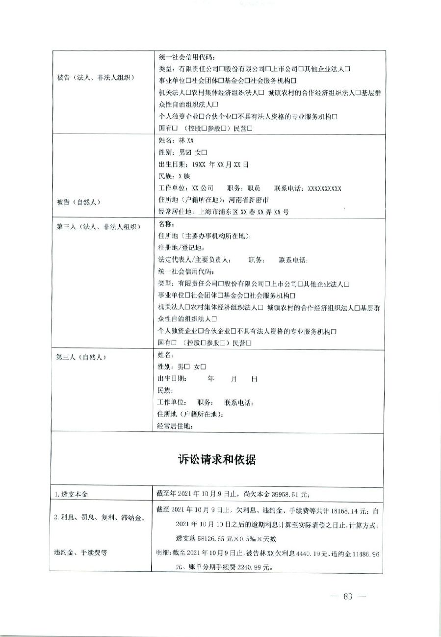 關(guān)于部分常用民事案件起訴狀、答辯狀示范文本（含文本填寫實(shí)例）_79.jpg