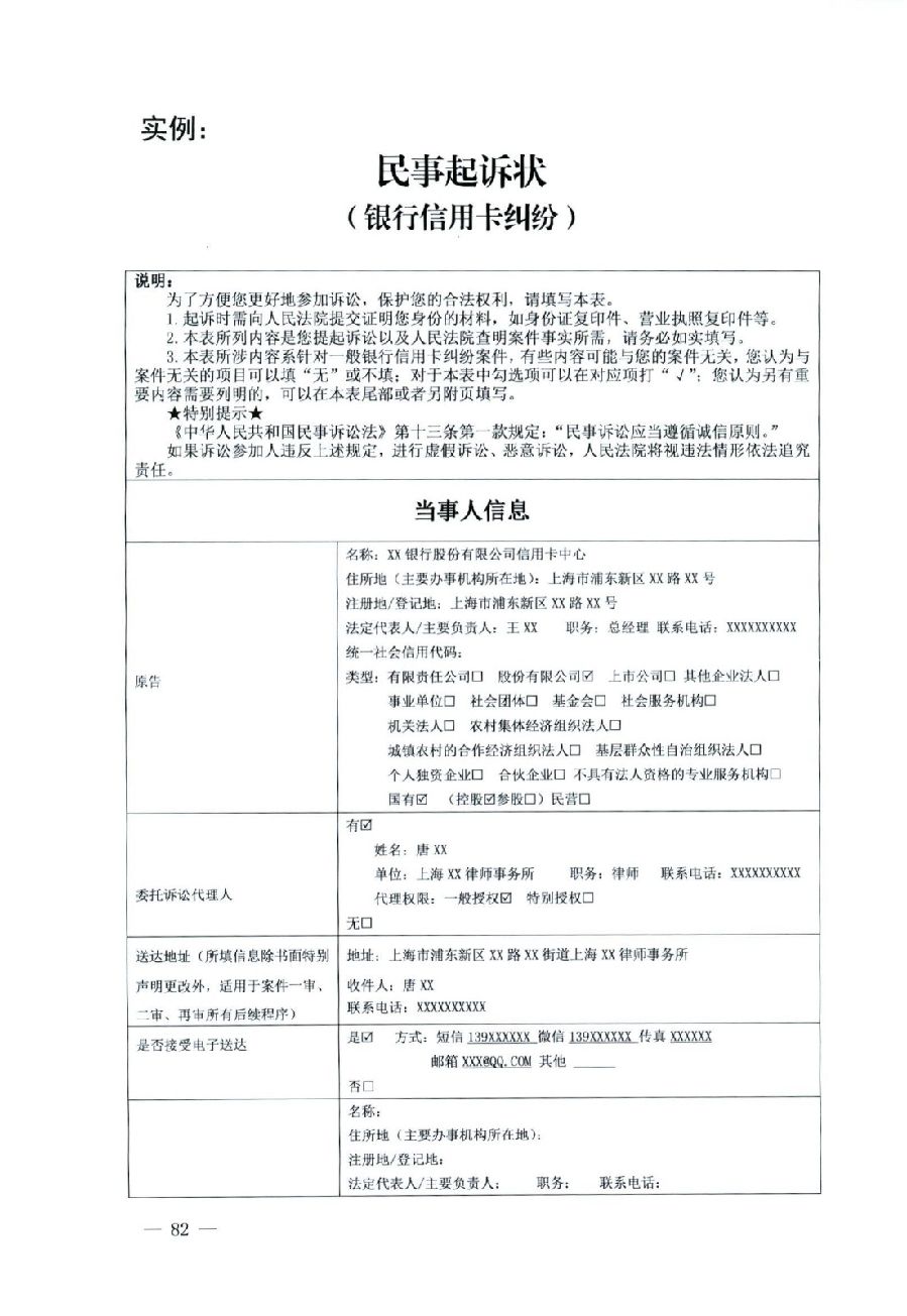 關(guān)于部分常用民事案件起訴狀、答辯狀示范文本（含文本填寫實(shí)例）_78.jpg