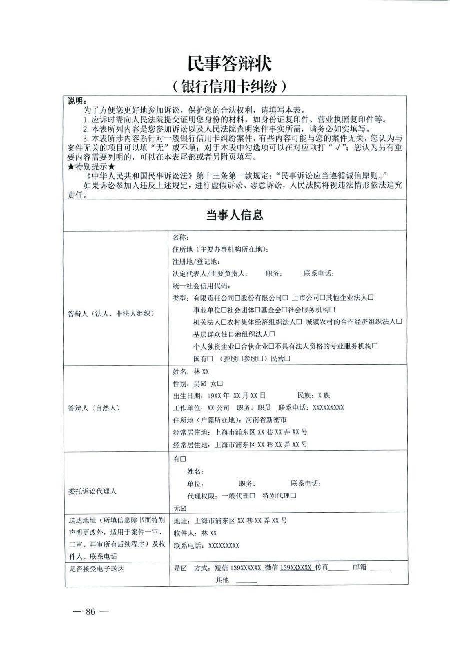 關(guān)于部分常用民事案件起訴狀、答辯狀示范文本（含文本填寫實(shí)例）_82.jpg