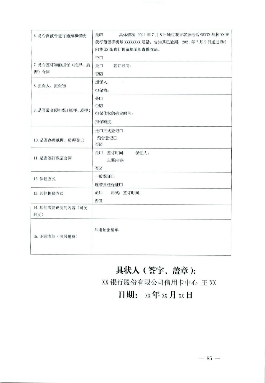 關(guān)于部分常用民事案件起訴狀、答辯狀示范文本（含文本填寫實(shí)例）_81.jpg