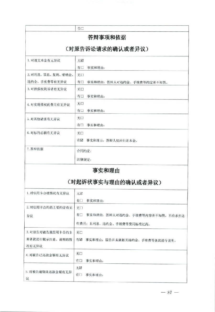 關(guān)于部分常用民事案件起訴狀、答辯狀示范文本（含文本填寫實(shí)例）_83.jpg