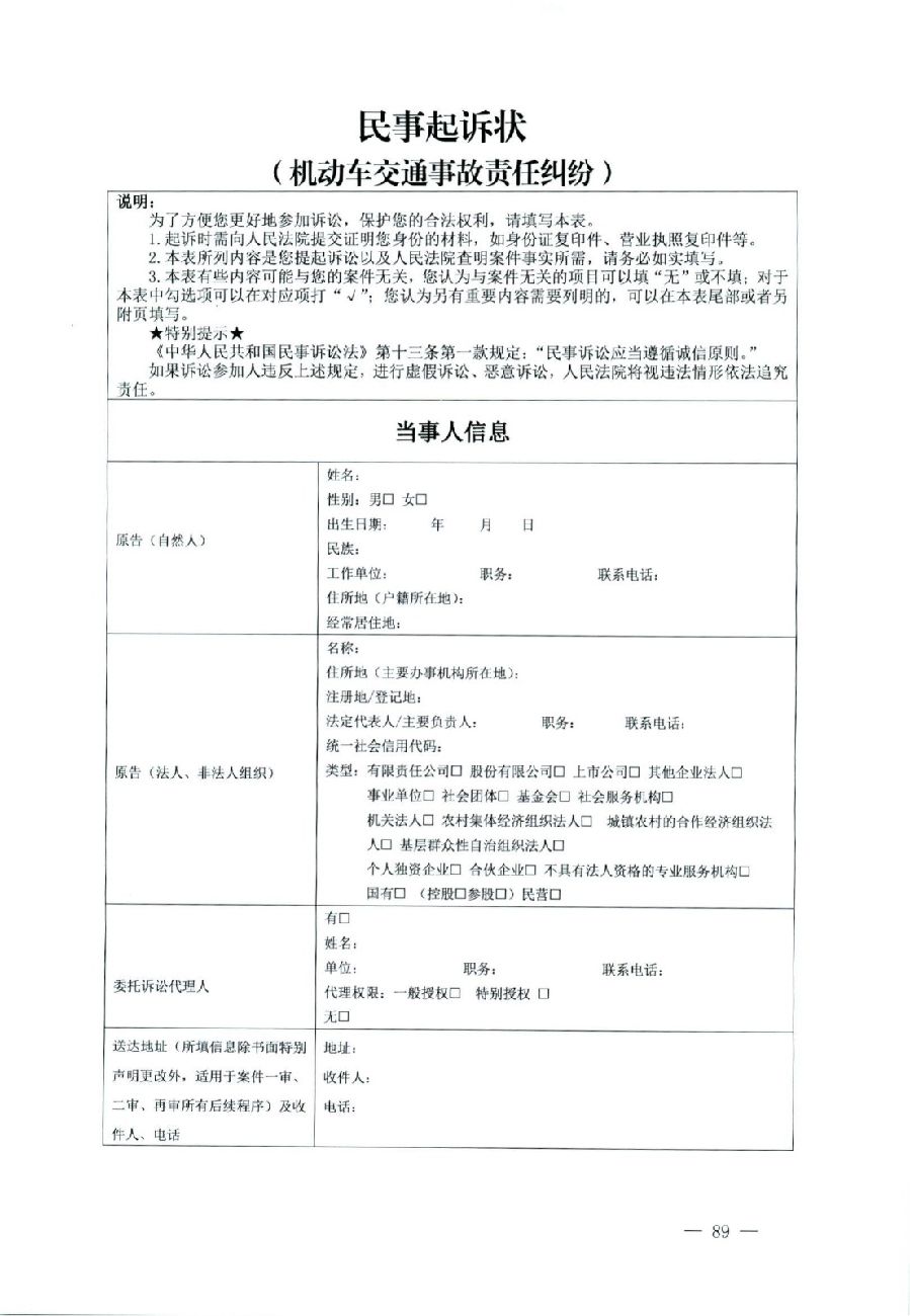 關(guān)于部分常用民事案件起訴狀、答辯狀示范文本（含文本填寫實(shí)例）_85.jpg
