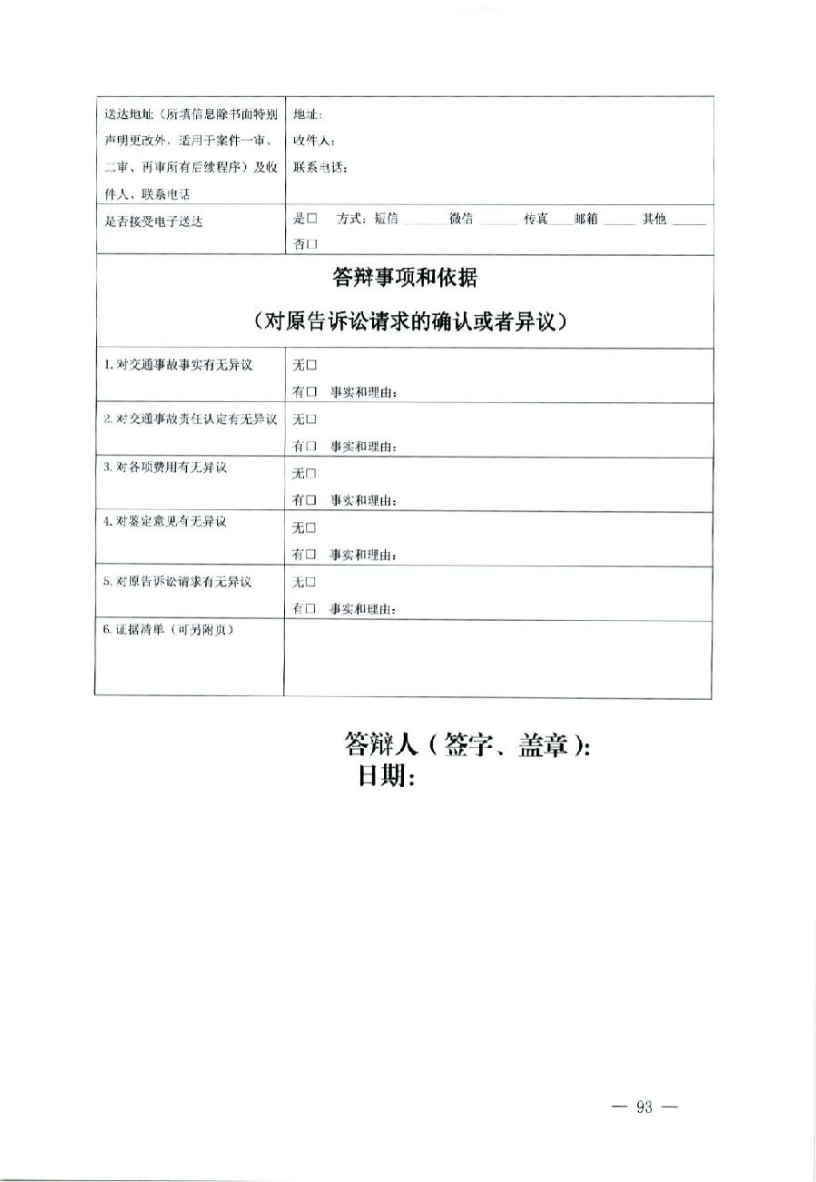 關(guān)于部分常用民事案件起訴狀、答辯狀示范文本（含文本填寫實(shí)例）_89.jpg