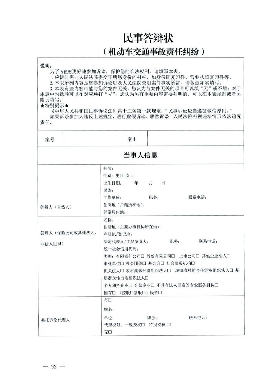 關(guān)于部分常用民事案件起訴狀、答辯狀示范文本（含文本填寫實(shí)例）_88.jpg