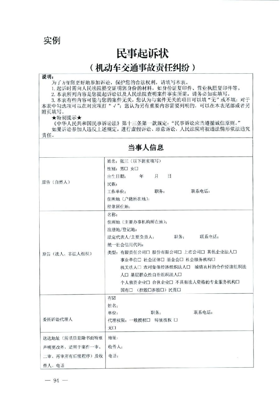 關(guān)于部分常用民事案件起訴狀、答辯狀示范文本（含文本填寫實(shí)例）_90.jpg
