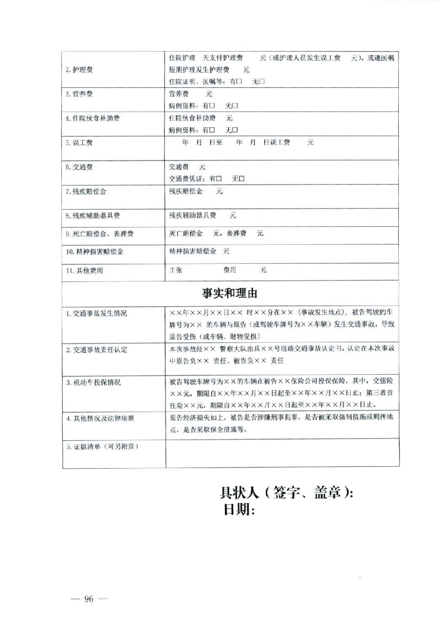 關(guān)于部分常用民事案件起訴狀、答辯狀示范文本（含文本填寫實(shí)例）_92.jpg