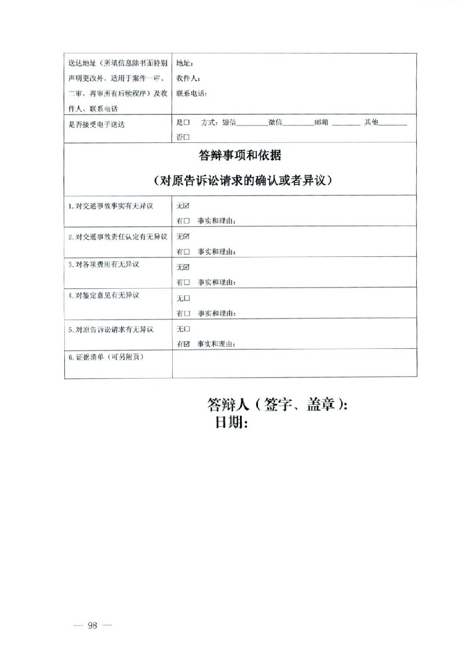 關(guān)于部分常用民事案件起訴狀、答辯狀示范文本（含文本填寫實(shí)例）_94.jpg