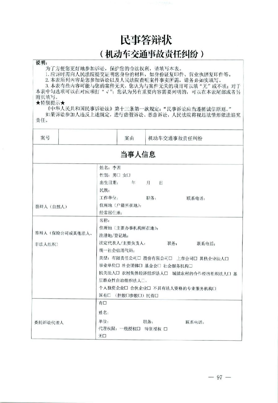 關(guān)于部分常用民事案件起訴狀、答辯狀示范文本（含文本填寫實(shí)例）_93.jpg