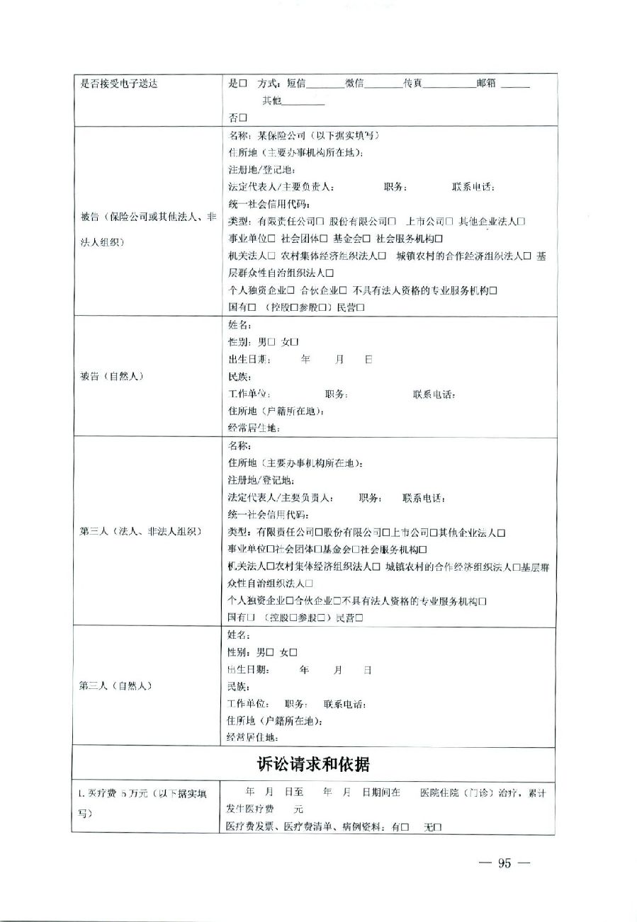 關(guān)于部分常用民事案件起訴狀、答辯狀示范文本（含文本填寫實(shí)例）_91.jpg