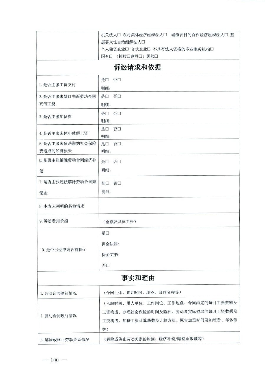 關(guān)于部分常用民事案件起訴狀、答辯狀示范文本（含文本填寫(xiě)實(shí)例）_96.jpg