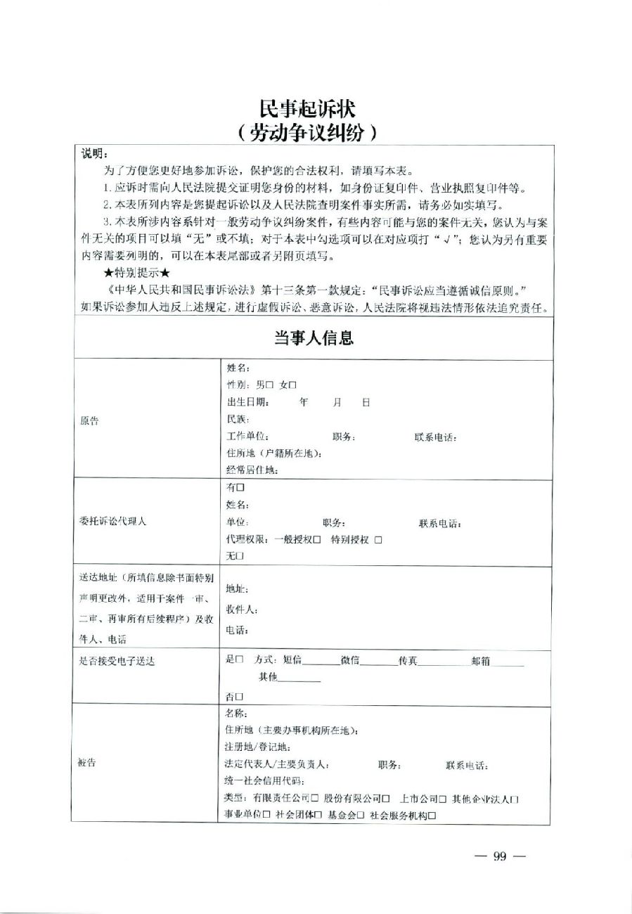 關(guān)于部分常用民事案件起訴狀、答辯狀示范文本（含文本填寫(xiě)實(shí)例）_95.jpg