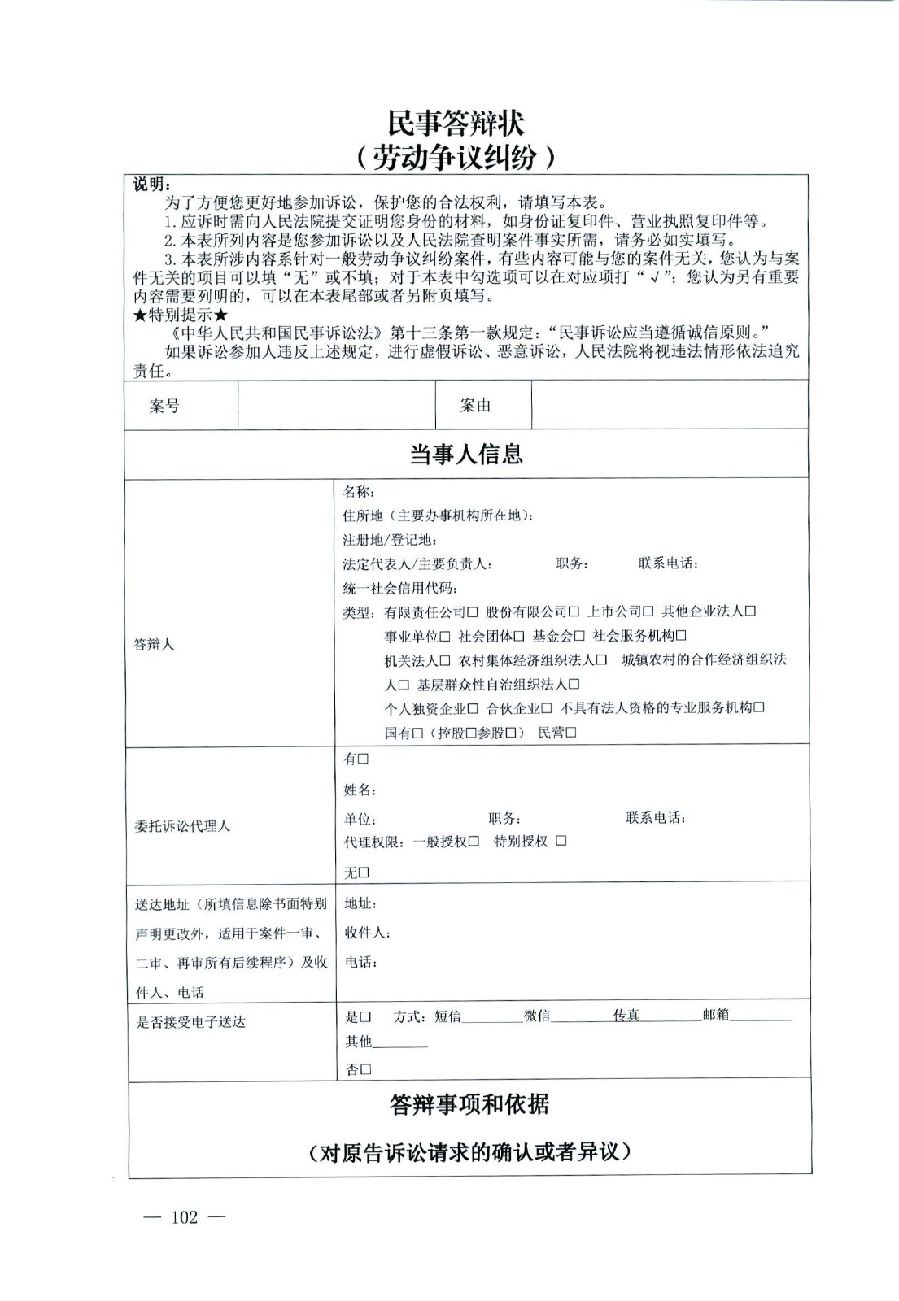 關(guān)于部分常用民事案件起訴狀、答辯狀示范文本（含文本填寫(xiě)實(shí)例）_98.jpg