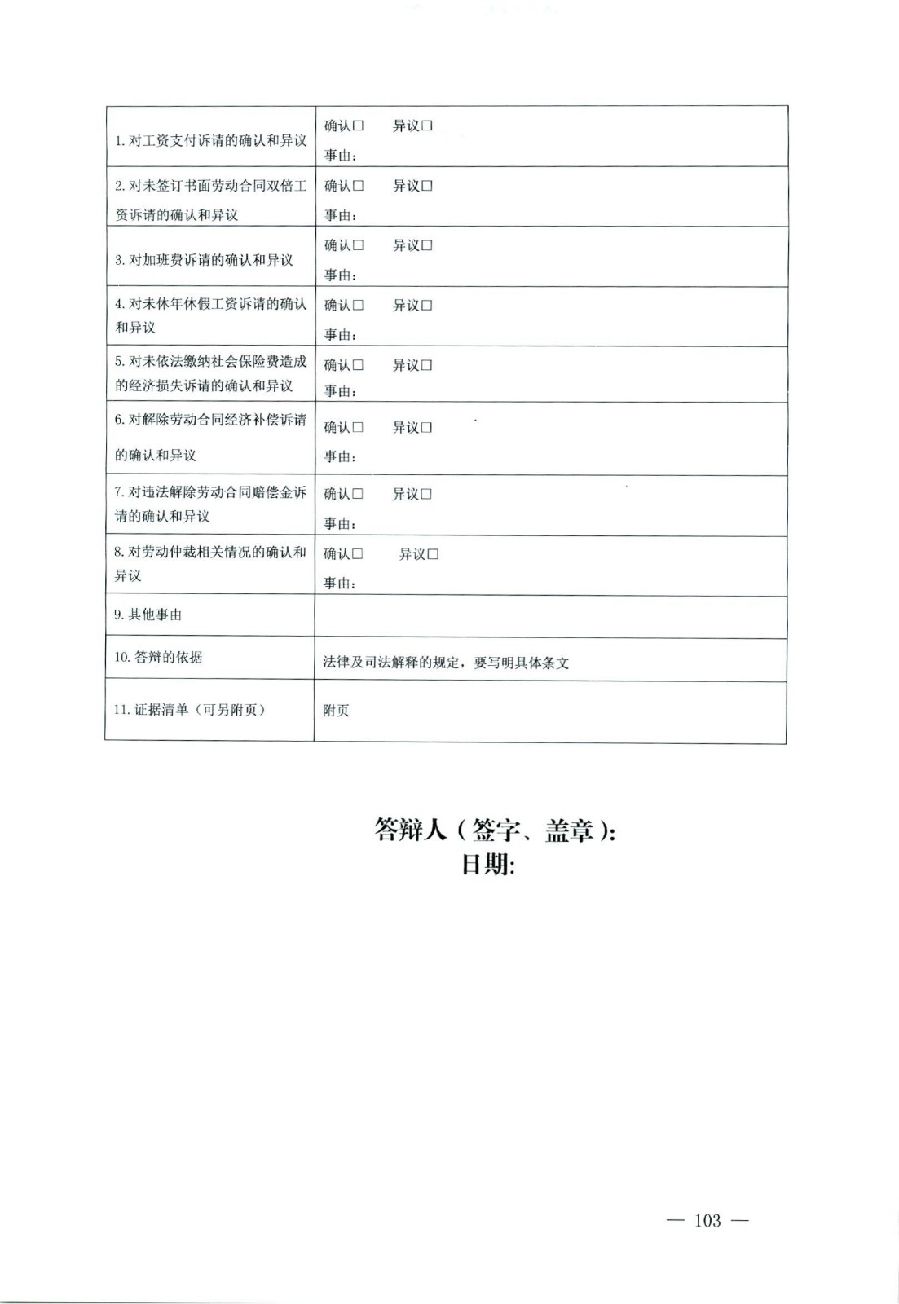 關(guān)于部分常用民事案件起訴狀、答辯狀示范文本（含文本填寫(xiě)實(shí)例）_99.jpg