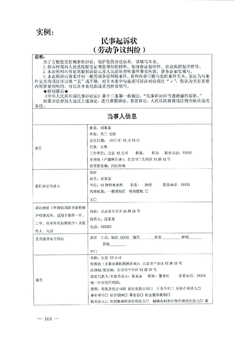 關(guān)于部分常用民事案件起訴狀、答辯狀示范文本（含文本填寫(xiě)實(shí)例）_100.jpg