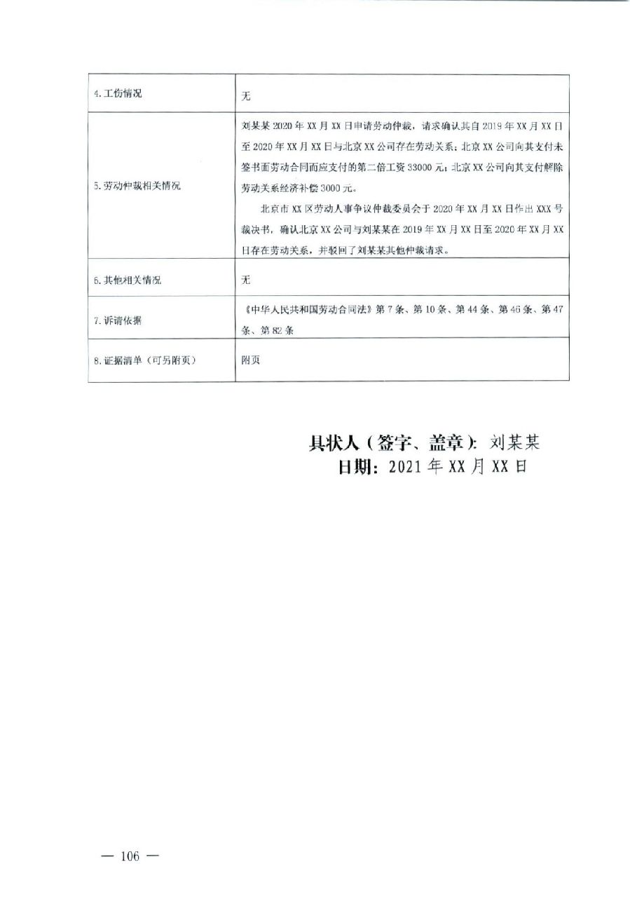 關(guān)于部分常用民事案件起訴狀、答辯狀示范文本（含文本填寫(xiě)實(shí)例）_102.jpg