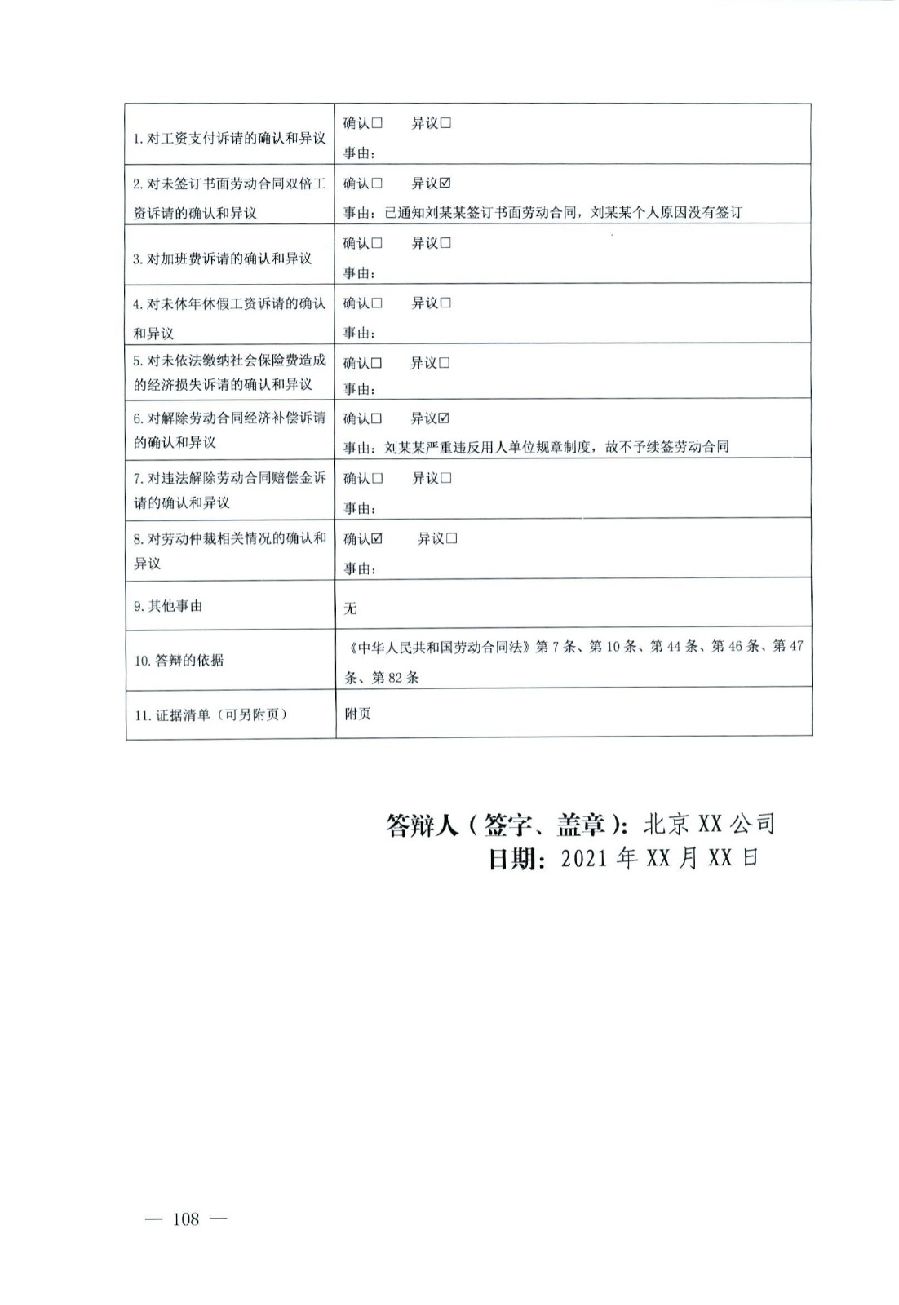 關(guān)于部分常用民事案件起訴狀、答辯狀示范文本（含文本填寫(xiě)實(shí)例）_104.jpg