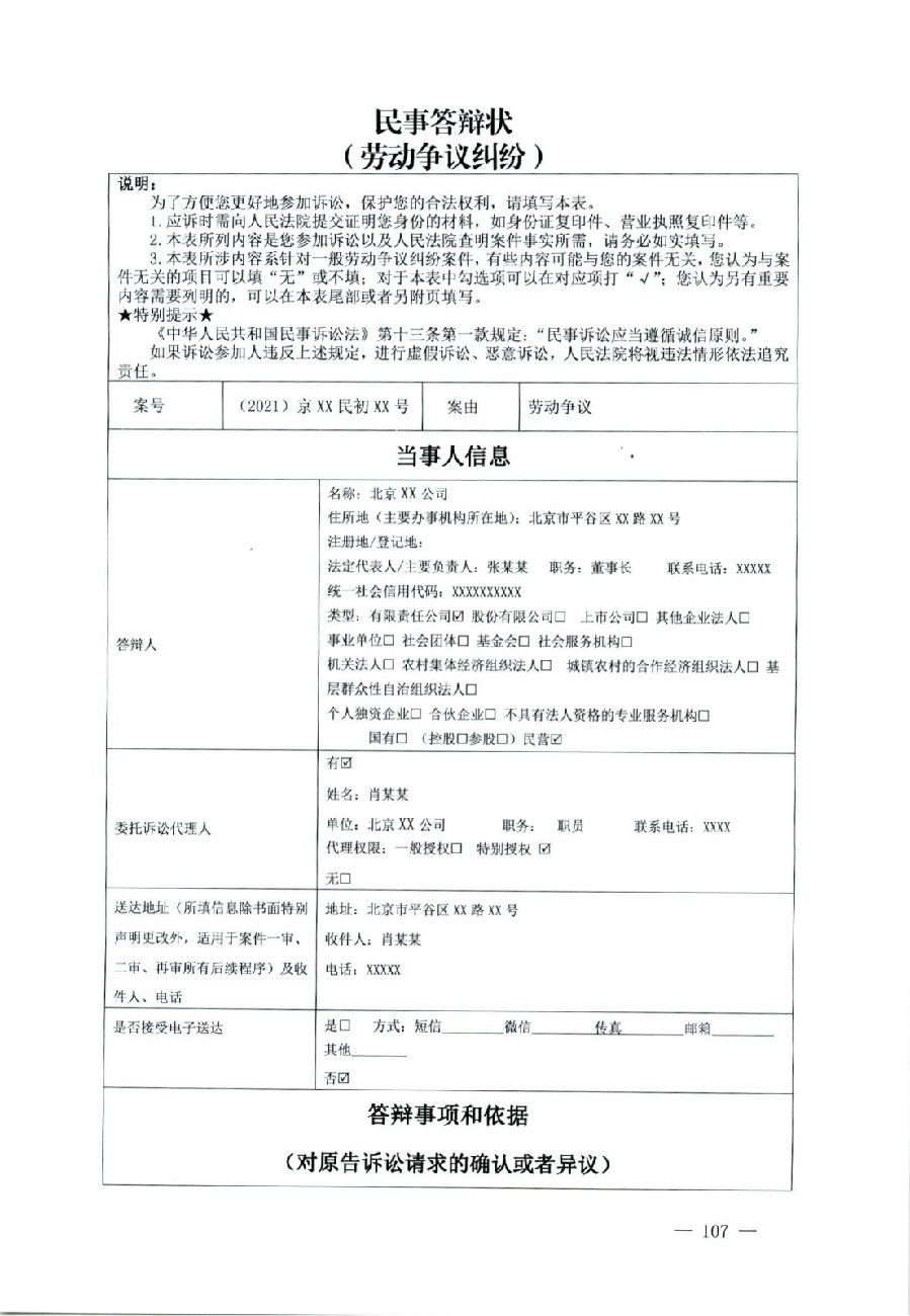 關(guān)于部分常用民事案件起訴狀、答辯狀示范文本（含文本填寫(xiě)實(shí)例）_103.jpg