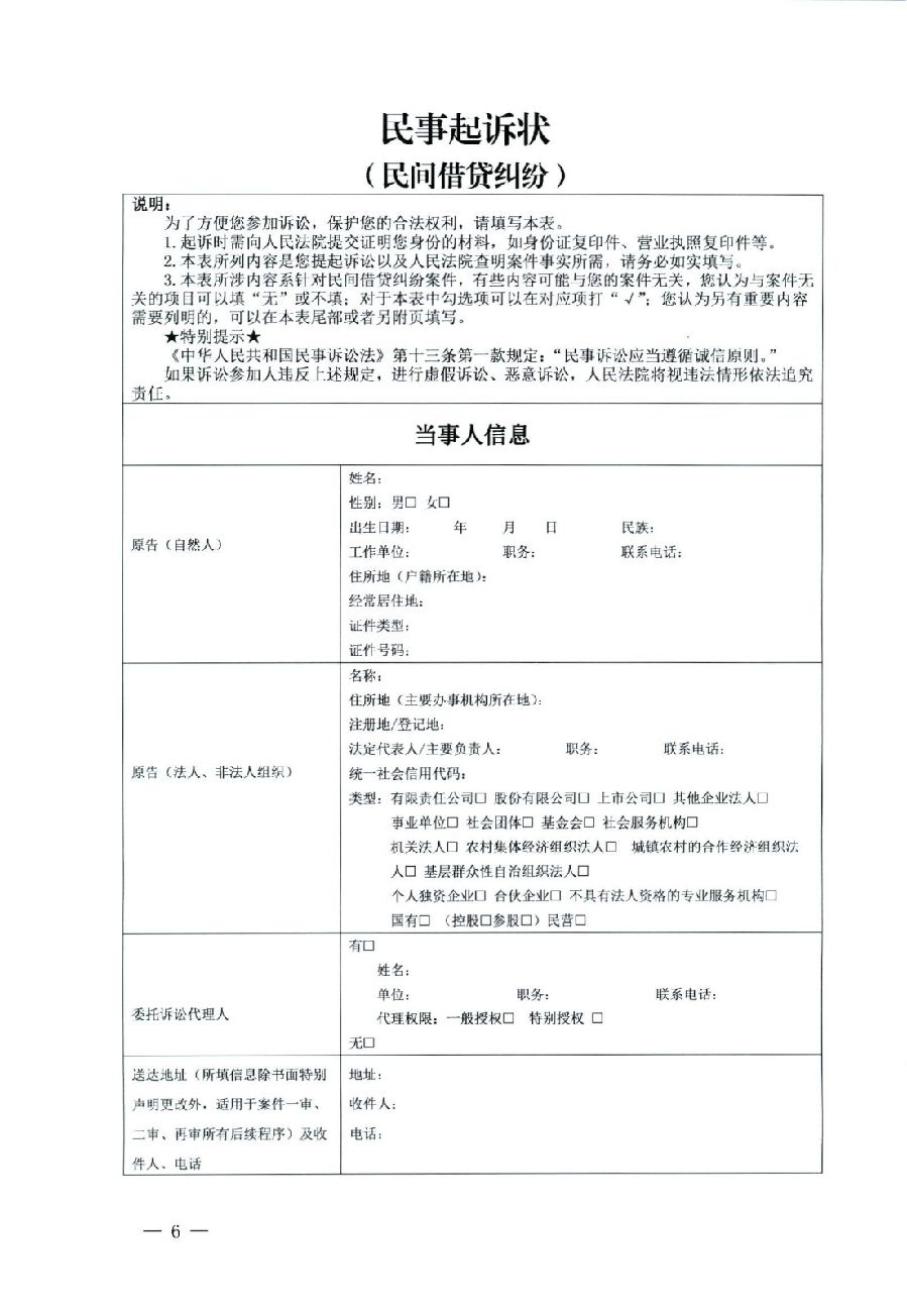 關(guān)于部分常用民事案件起訴狀、答辯狀示范文本（含文本填寫實例）_02.jpg