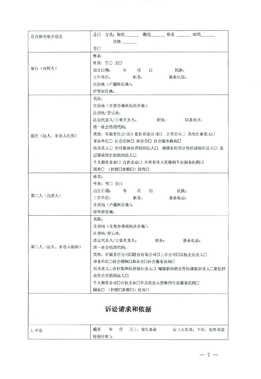 關(guān)于部分常用民事案件起訴狀、答辯狀示范文本（含文本填寫實例）_03.jpg