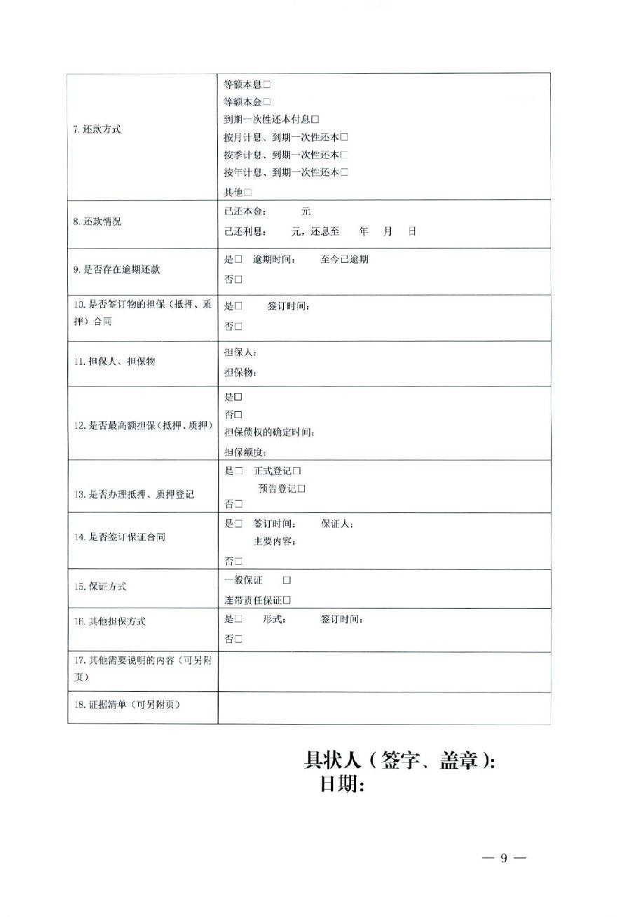 關(guān)于部分常用民事案件起訴狀、答辯狀示范文本（含文本填寫實例）_05.jpg