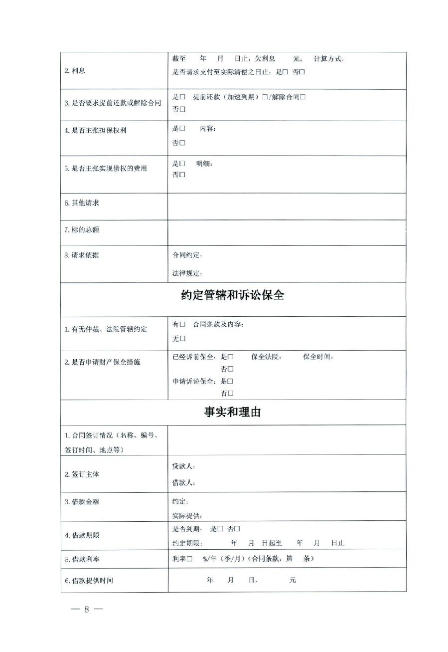 關(guān)于部分常用民事案件起訴狀、答辯狀示范文本（含文本填寫實例）_04.jpg