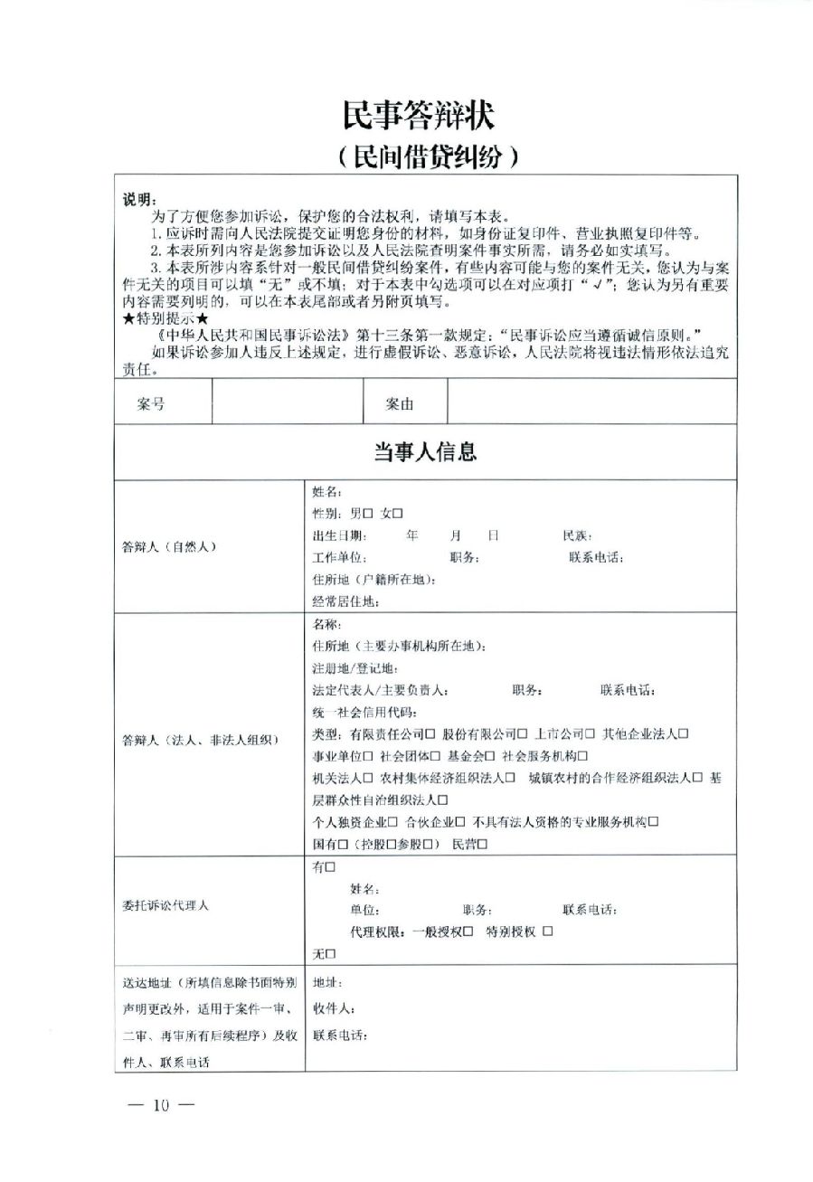關(guān)于部分常用民事案件起訴狀、答辯狀示范文本（含文本填寫實例）_06.jpg