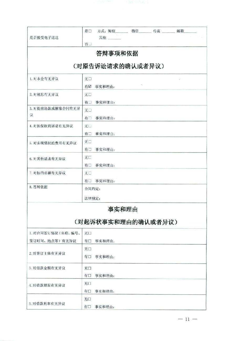 關(guān)于部分常用民事案件起訴狀、答辯狀示范文本（含文本填寫實例）_07.jpg